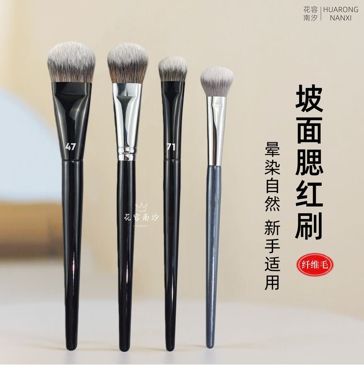 花容南汐A506斜坡腮红膏刷