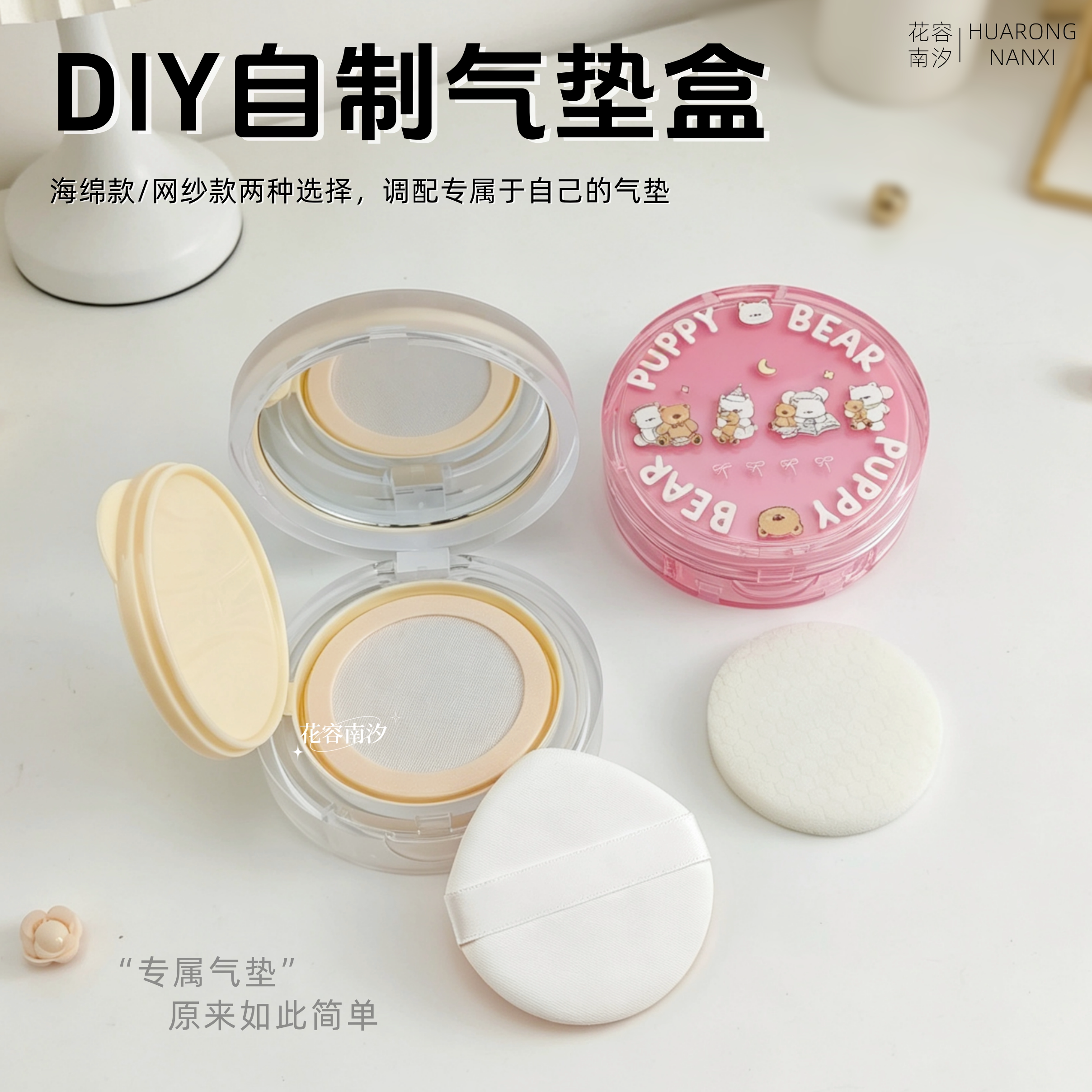 可爱弹力网纱气垫空盒diy气垫盒BB霜粉底液分装空壳粉底带镜盒子