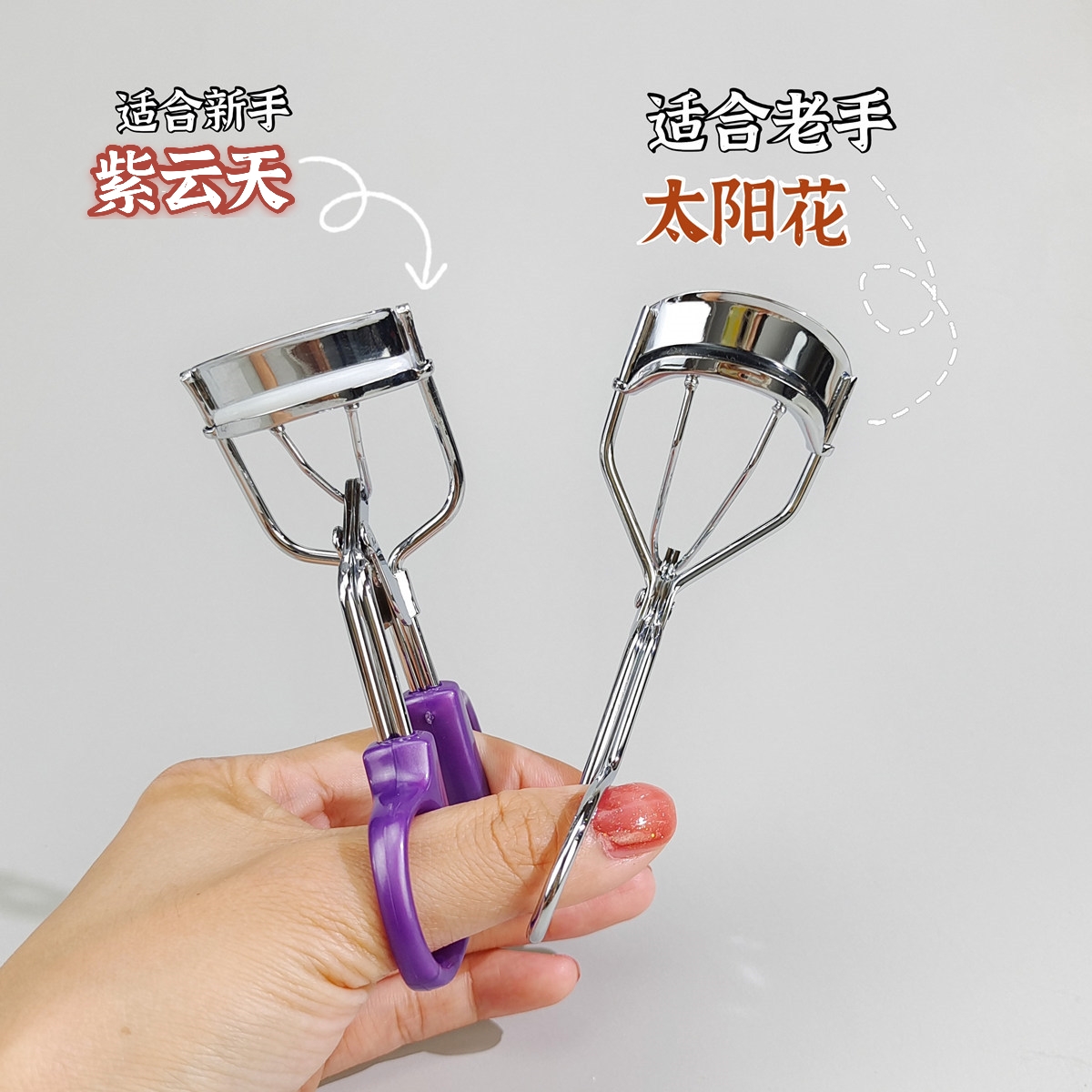 太阳花初学睫毛夹卷翘持久睫毛器