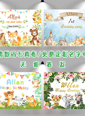 森林动物卡通绿色挂布置儿童周岁生日派对PARTY海报定制气球装饰