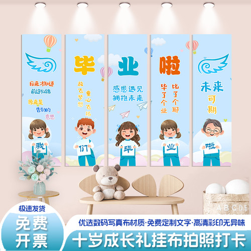 毕业典礼幼儿园学校竖条幅幕布置