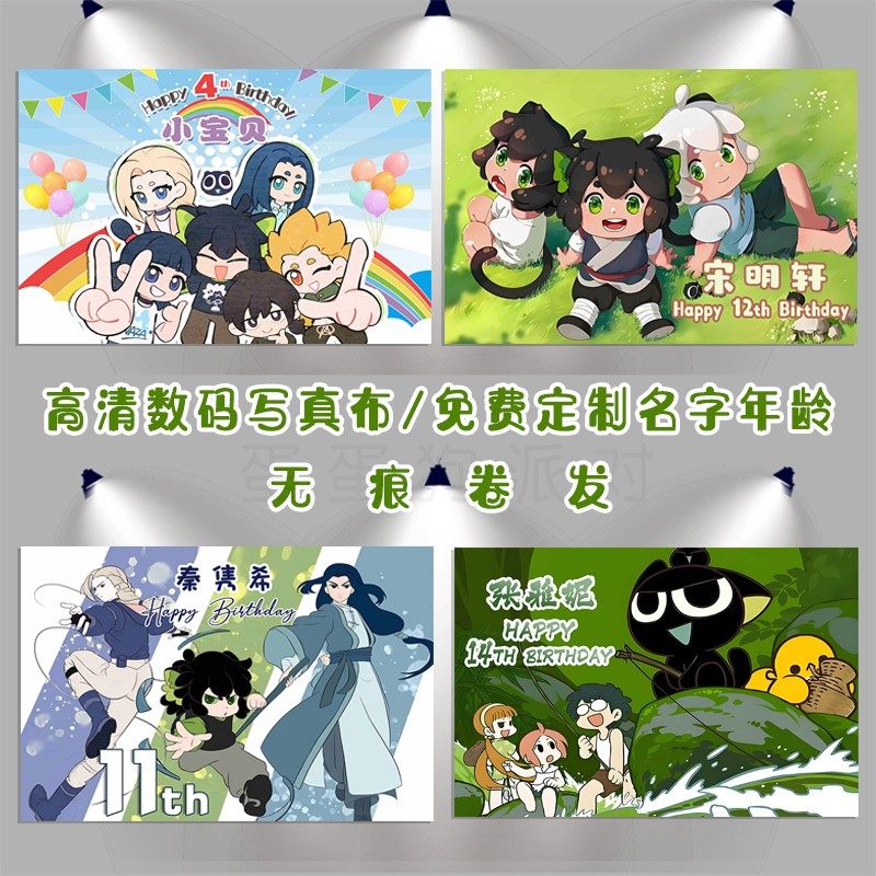罗小黑生日布置二次元动漫挂布男孩十岁派对海报定制气球背景装饰,节庆用品/礼品,节日装扮用品,淘宝优惠券,粉丝福利购,淘宝优惠卷