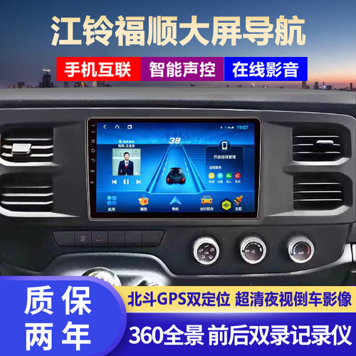 导航一体机江铃福顺倒车影像全景