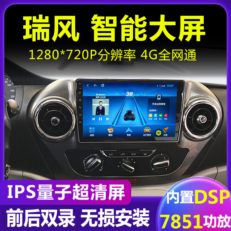 瑞风M3导航一体机前后双录