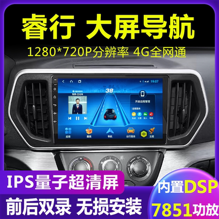 长安新睿行M60中控大屏一体机M80导航倒车影像360全景行车记录仪