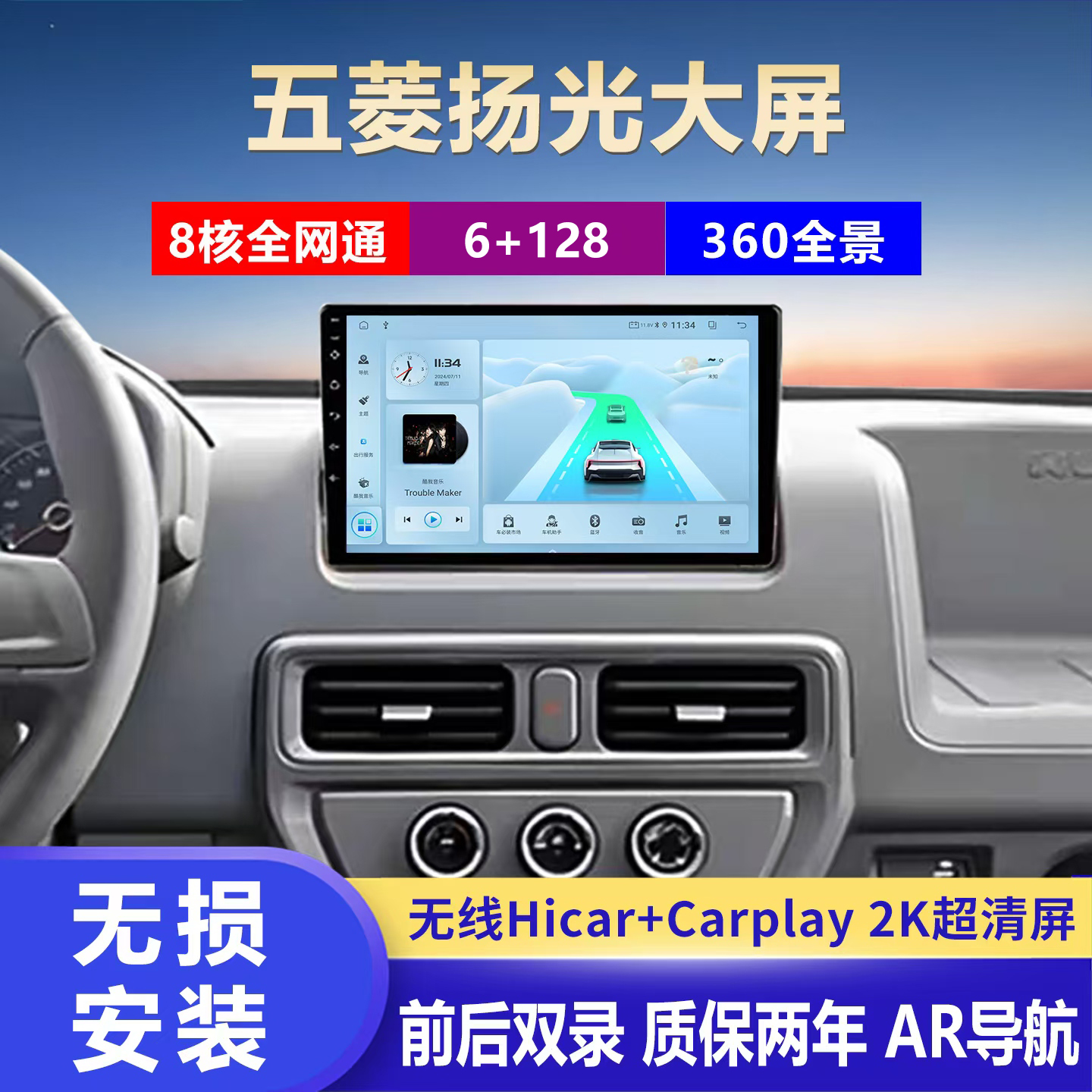 适用五菱杨光导航高清倒车影像中控显示大屏360全景记录仪一体机