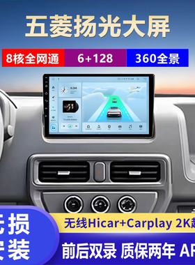 适用五菱杨光EV导航高清倒车影像中控显示屏360全景记录仪一体机