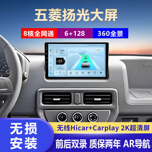 五菱杨光EV中控屏导航一体机