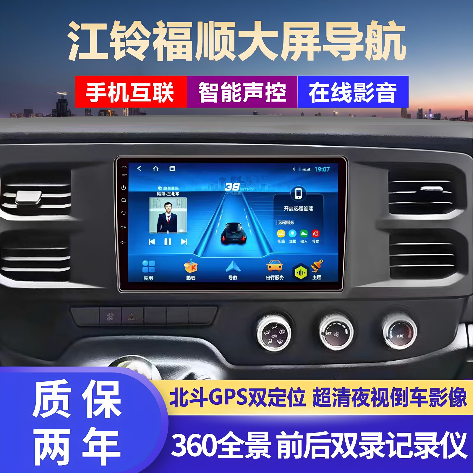 江铃福特新世代全顺福顺中控大屏导航一体机倒车影像360全景记录