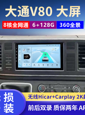 上汽大通V80导航一体机安卓中控大屏新途V80PLUS全景360倒车影像