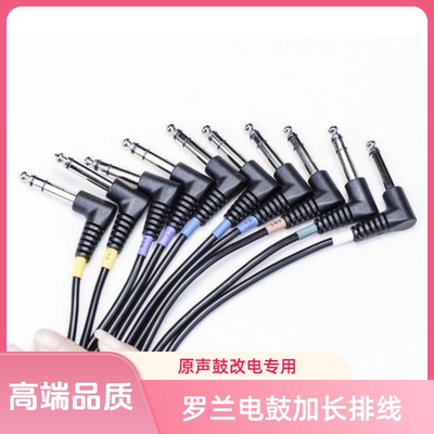 罗兰roland雅马哈电子鼓排线连接线dtx4dtx5td11td17td25atv redc