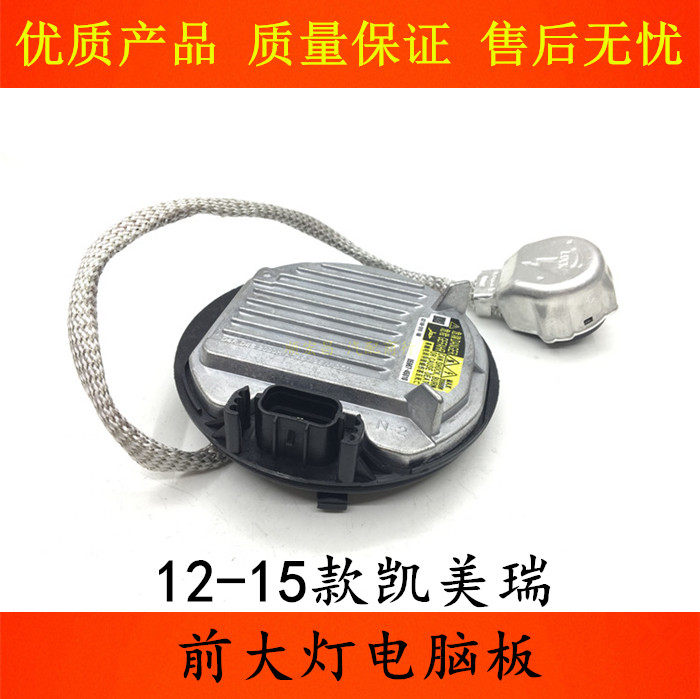 12-15款凯美瑞大灯安定器电脑板