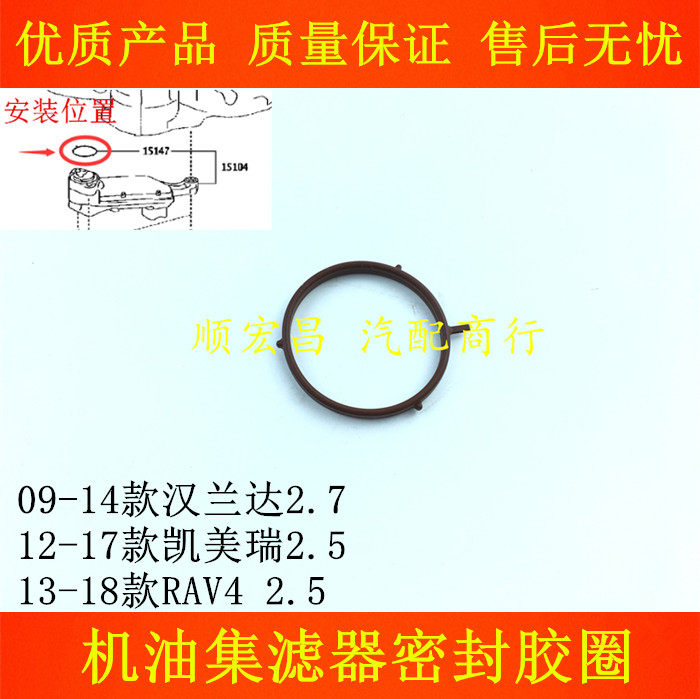 汉兰达RAV4凯美瑞机油集滤器胶圈