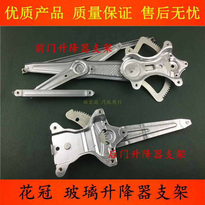 04-14款花冠车窗玻璃升降器支架