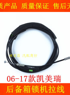 凯美瑞后备箱拉线尾盖钢丝拉绳