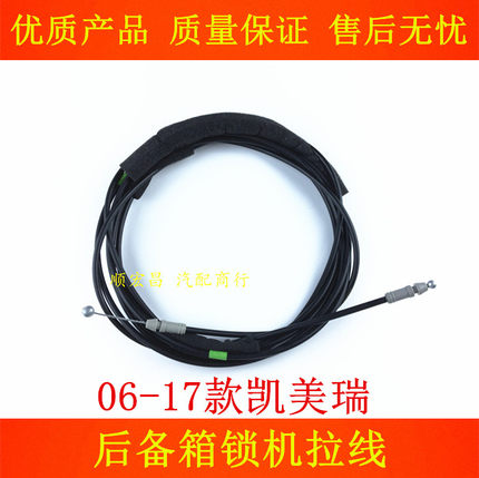 适用06 07 08 09 10 11 1217凯美瑞后备箱拉线行李箱尾盖拉索钢丝