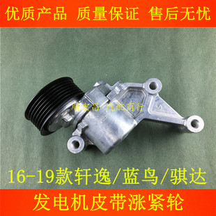 适用16 17 18 19款新轩逸蓝鸟骐达D60涨紧轮空调发电机皮带张紧轮