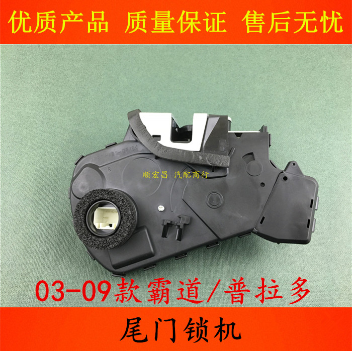 适用03 04 05 06 07 08 09款霸道普拉多后备箱尾门锁机后尾盖锁块,汽车零部件/养护/美容/维保,中控锁,淘宝优惠券,粉丝福利购,淘宝优惠卷