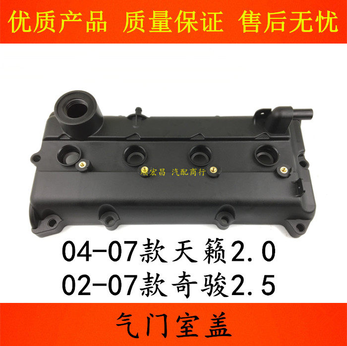 04-07款天籁奇骏T30气门室盖总成