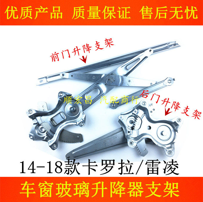 14-18款卡罗拉雷凌升降器支架