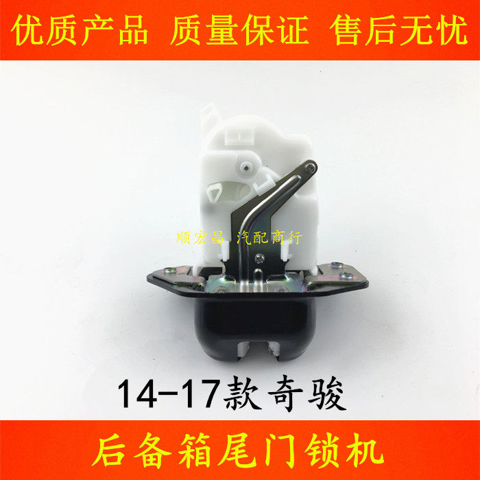 适用14 15 16 17款奇骏后尾门锁后备箱行李箱锁机尾盖锁块中控锁,汽车零部件/养护/美容/维保,中控锁,淘宝优惠券,粉丝福利购,淘宝优惠卷