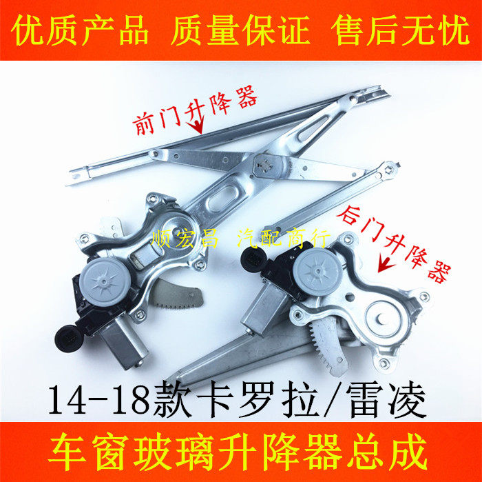 14-18款卡罗拉雷凌玻璃升降器