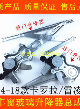 14-18款卡罗拉雷凌玻璃升降器