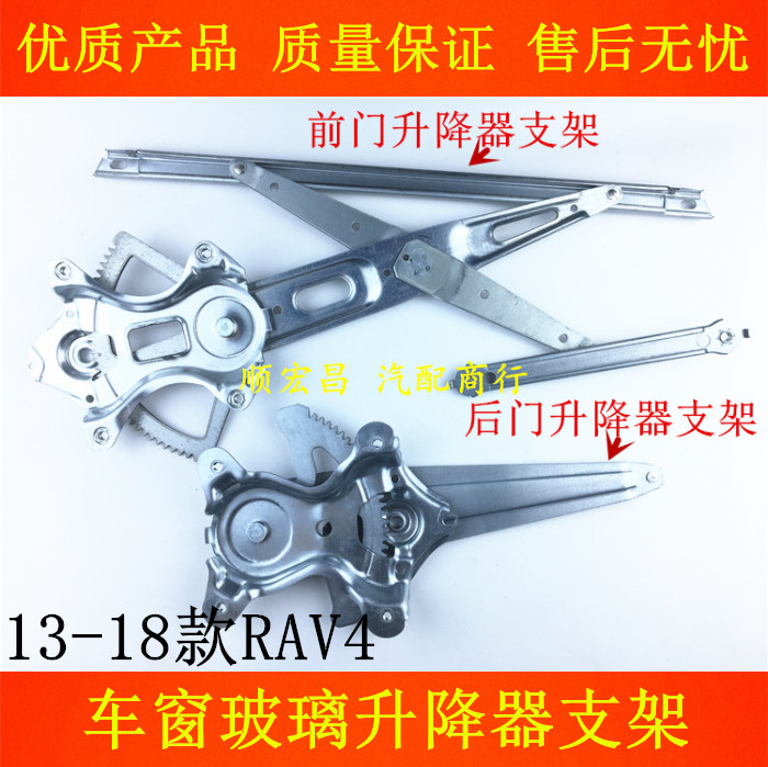 13-18款RAV4玻璃升降器支架