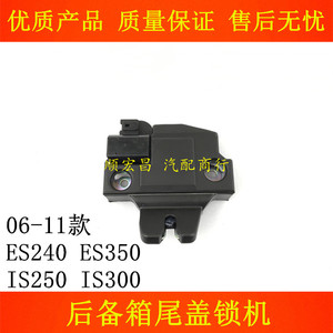 ES240ES350IS250IS300后备箱锁机
