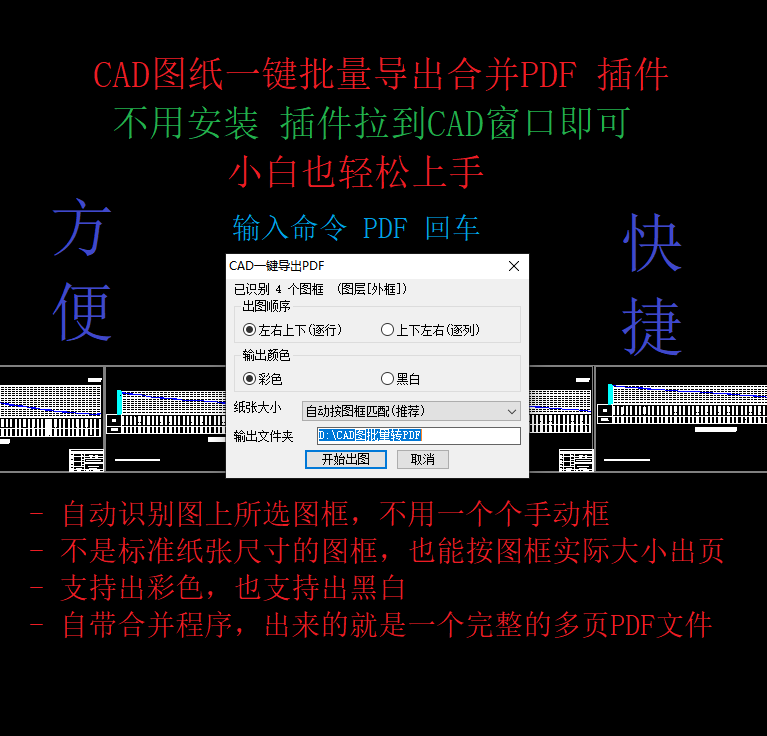 CAD图纸一键批量合并导出PDF插件  免安装 小白轻松上手 包教会