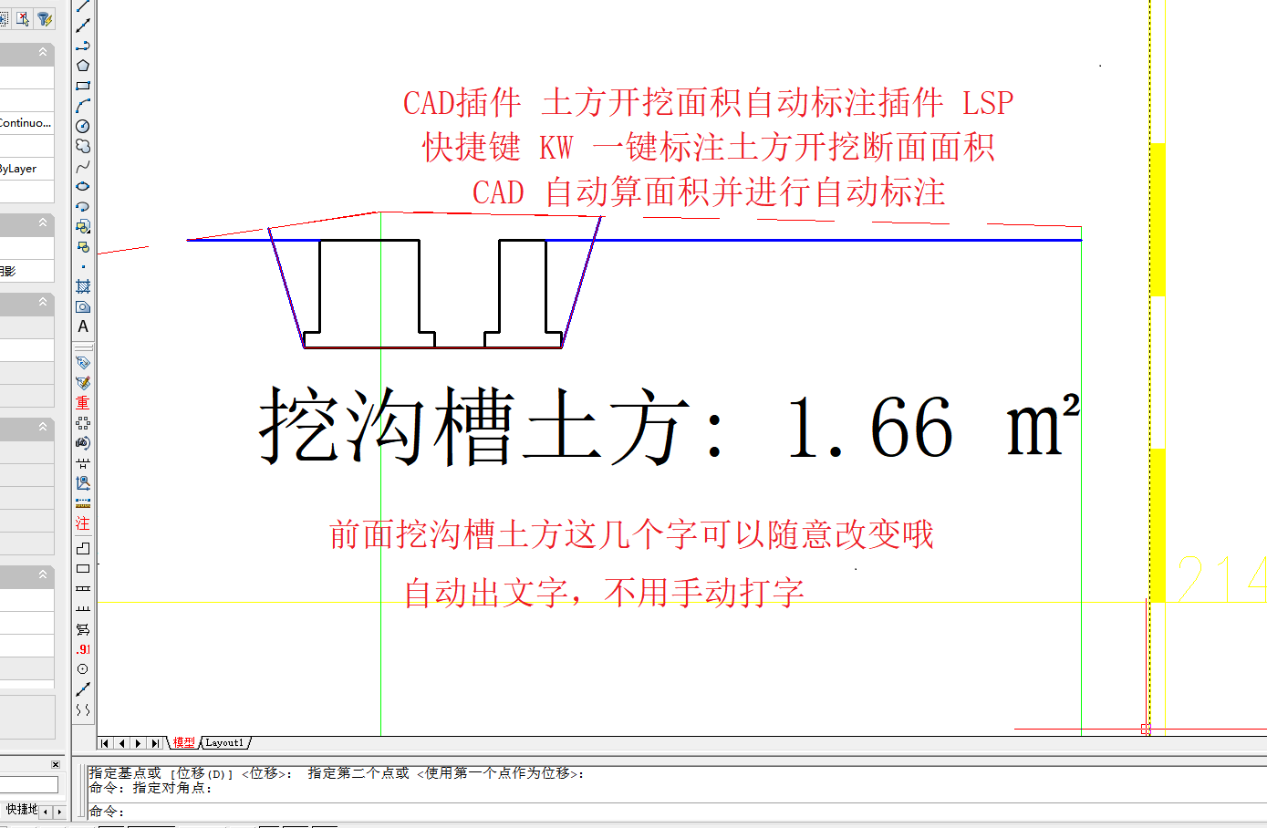 CAD插件 土方开挖面积自动标注插件 自动标注断面面积 前后缀可改