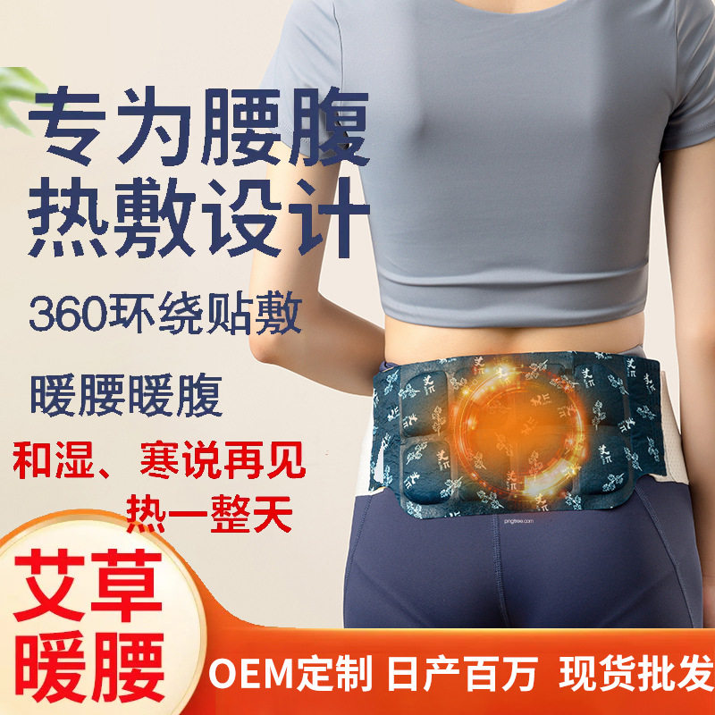 柳然姨妈疼痛护腰贴腰部热敷贴暖腹暖腰热贴暧宫贴超薄温灸热疗