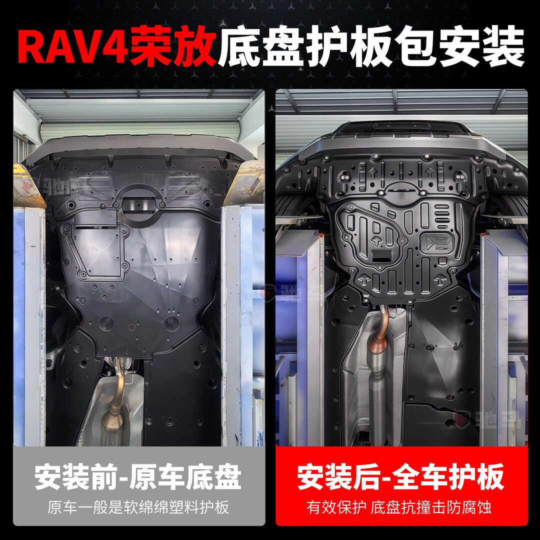 26款丰田RAV4荣放威兰达底盘护板发动机护板专用原车金属挡板防刮