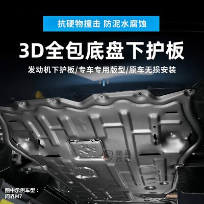 秦L/秦PLUSDMI/秦PLUSEV电池护板发动机电路秦plus底盘护板下护板