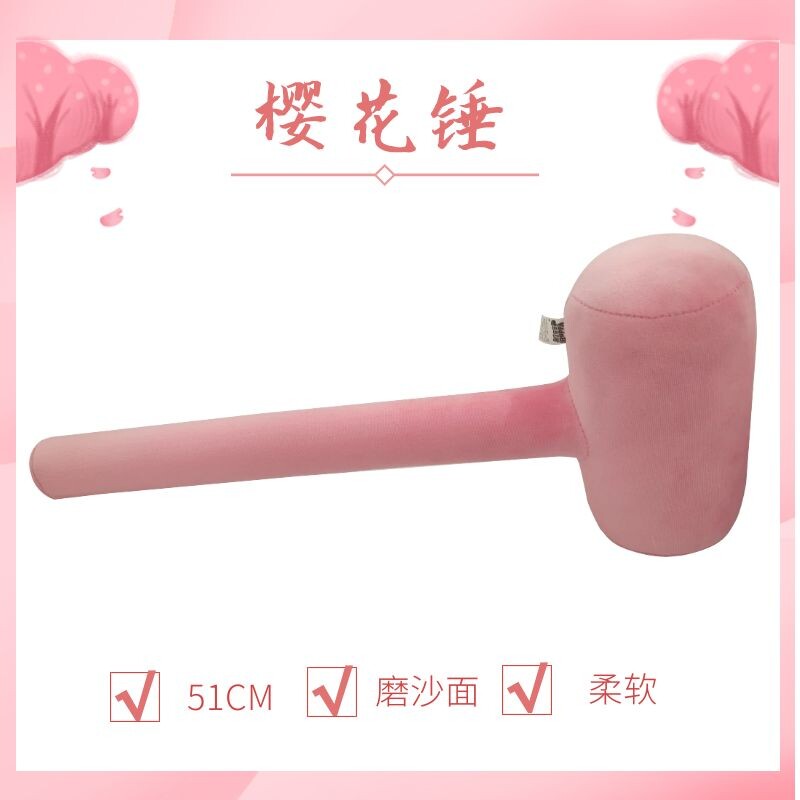 毛绒锤子玩具大童成人女友道歉