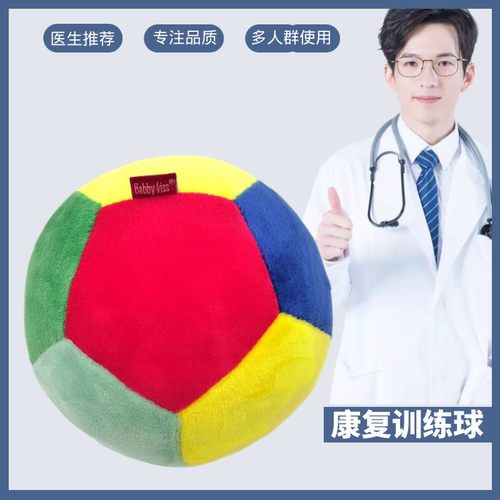 毛绒手部腿部身体平衡训练球PP棉
