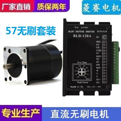 57直流无刷电机套装 24V105W3000转 LS57BLDC105+BLD-120A驱动器