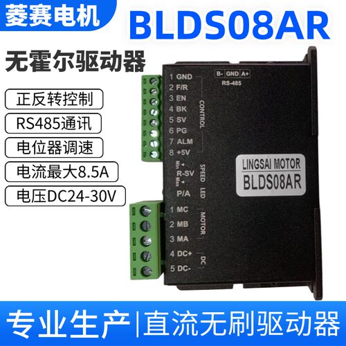 BLDS08AR三相直流无刷电机驱动器