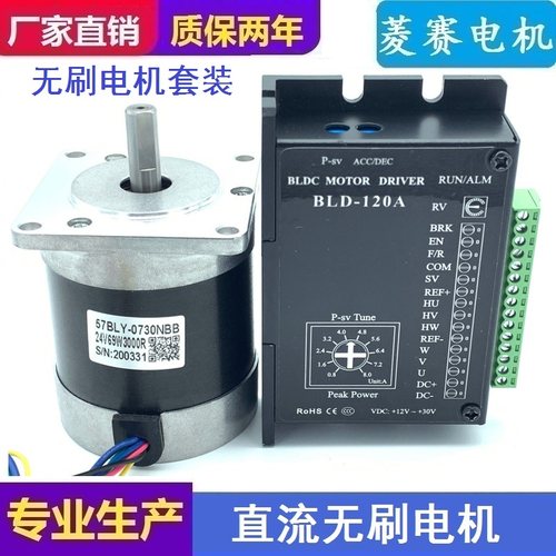 576086直流无刷电机驱动器套装