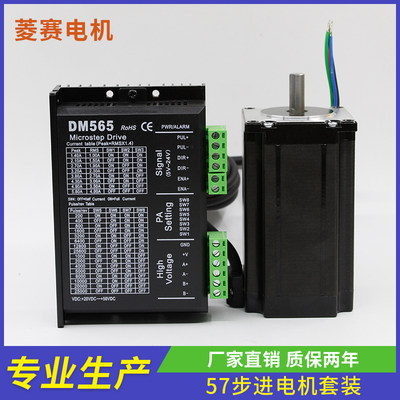 大扭矩步进电机驱动器套装DM556