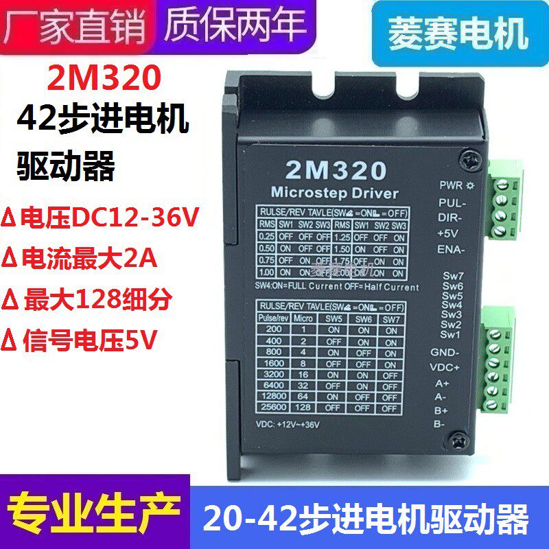 2M320 42步进电机驱动器 20 28 35 39 57代替2H42B DM422 128细分_虎窝淘