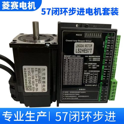 菱赛5760闭环步进电机驱动器套装
