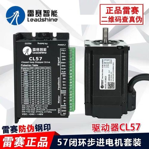 57雷赛闭环步进电机 57CME23+CL57 套装 闭环驱动器 60CME30X 26 - 封面