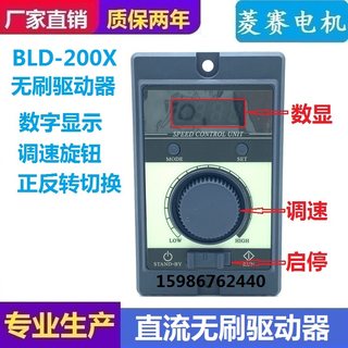 24V 36V 48V直流无刷电机驱动器 BLD-200X 带数显转速控制器 200W