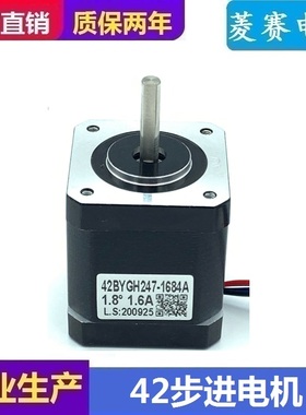 42步进电机套装 47MM 42BYGH247-1684A 3D打印机  轴径8MM 5MM LS