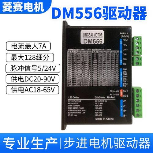 5760两相步进电机驱动器DM556H