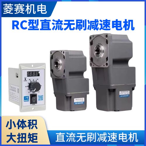 中空直流无刷减速电机RC90度直角