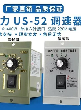 台力US-52减速调速器220V电机调速器15W25W40W60W90W250W马达开关