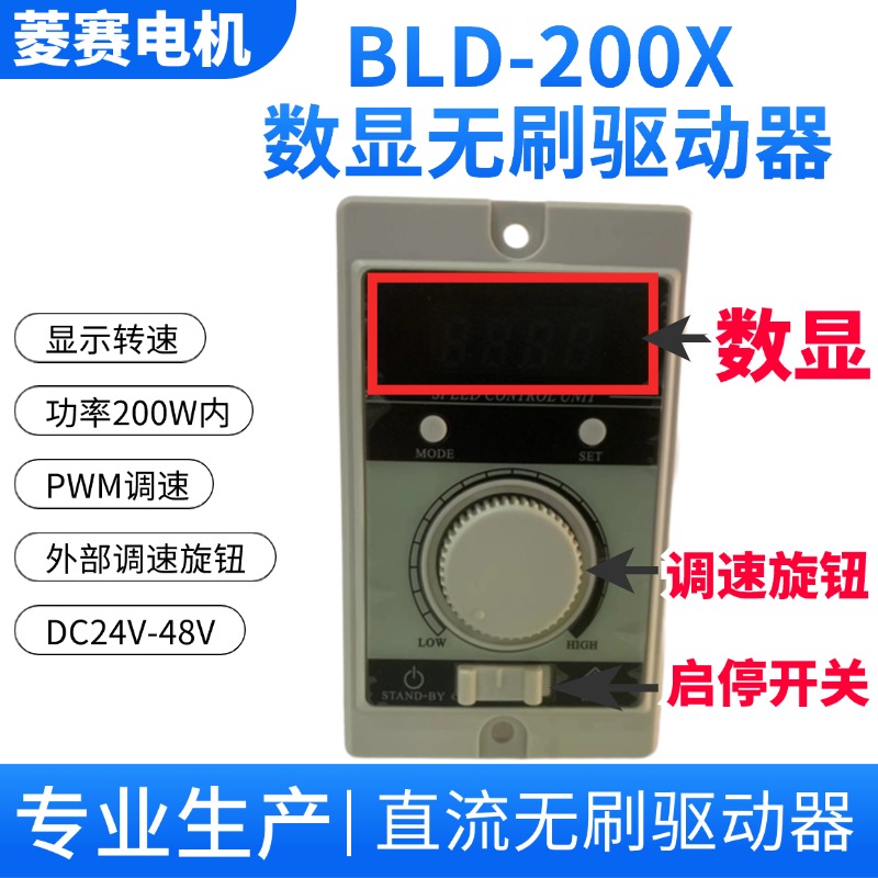 直流无刷电机转速控制器BLD-200X