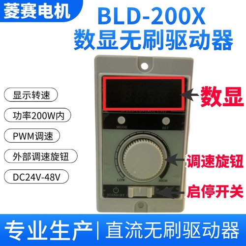 直流无刷电机转速控制器BLD-200X